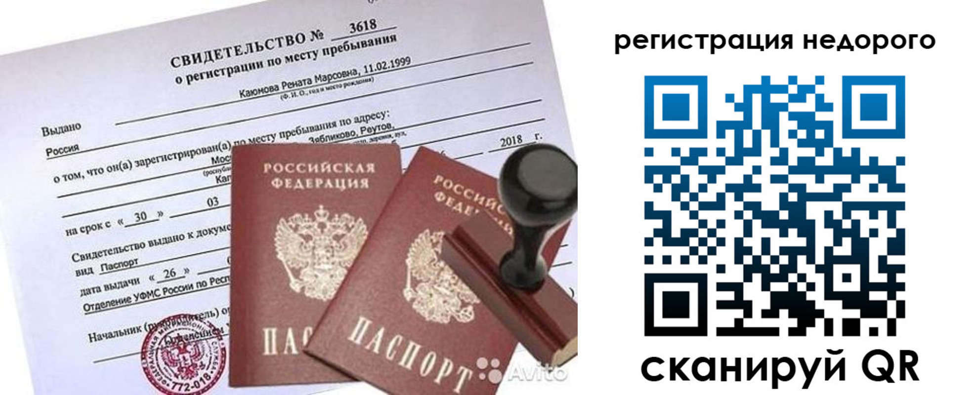 временная регистрация надежно в Мамадыше