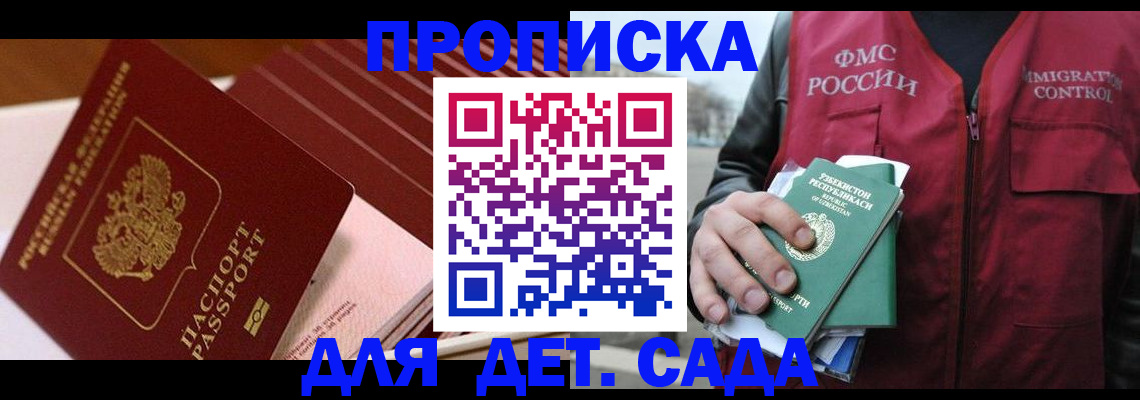 прописка в Мамадыше