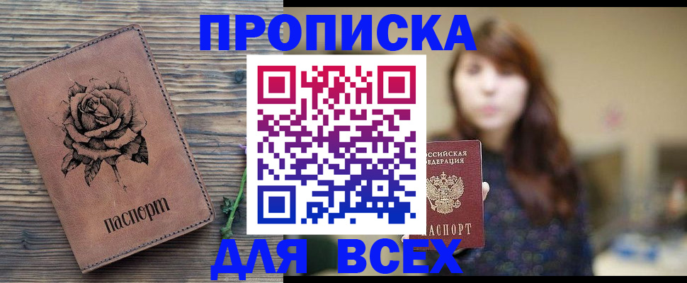 временная прописка в Мамадыше