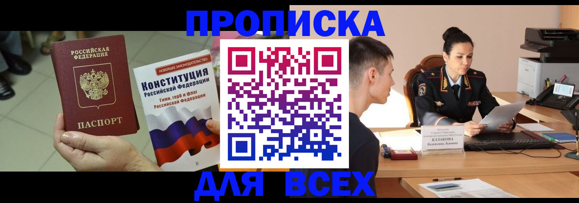 прописка ребенка в Мамадыше
